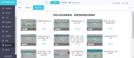 购买财务软件的正确做账流程与开发企业收入处理指南