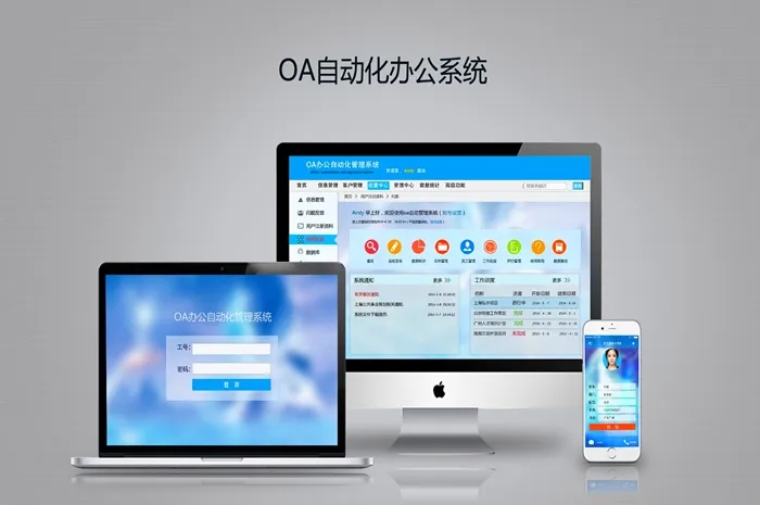 系统开发如何为企业赋能 OA与定制软件的价值解析